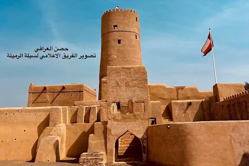 حصن العراقي